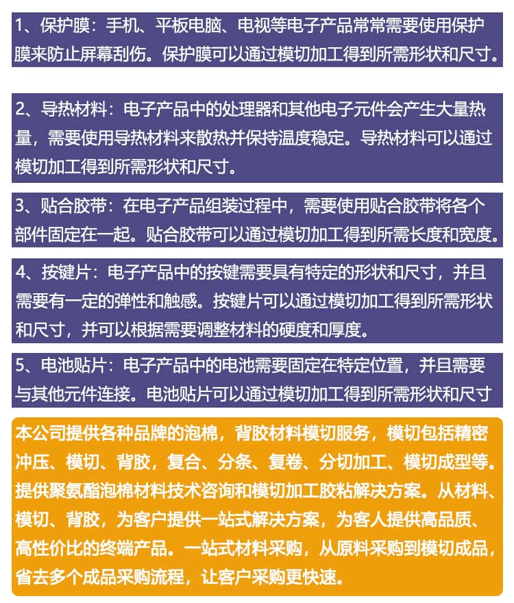 雙面膠模切